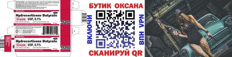 Бутират бутик  закладки  Бодайбо 
